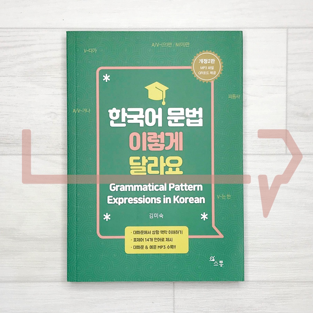 Jual Grammatical Pattern Expressions in Korean 한국어 문법 이렇게 달라요. Korea