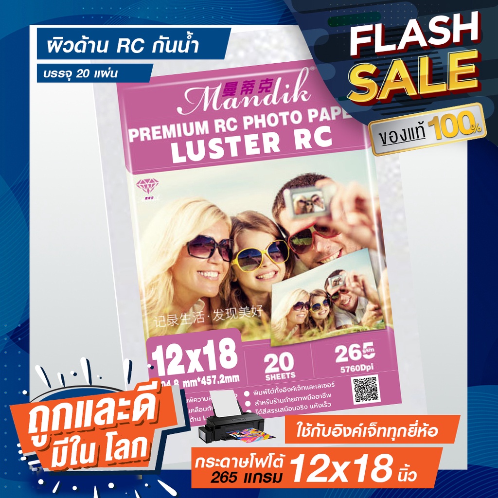 12x18 Inch Photo Paper 10x12 Matt Pearl Mandik 265g RC Coating ️