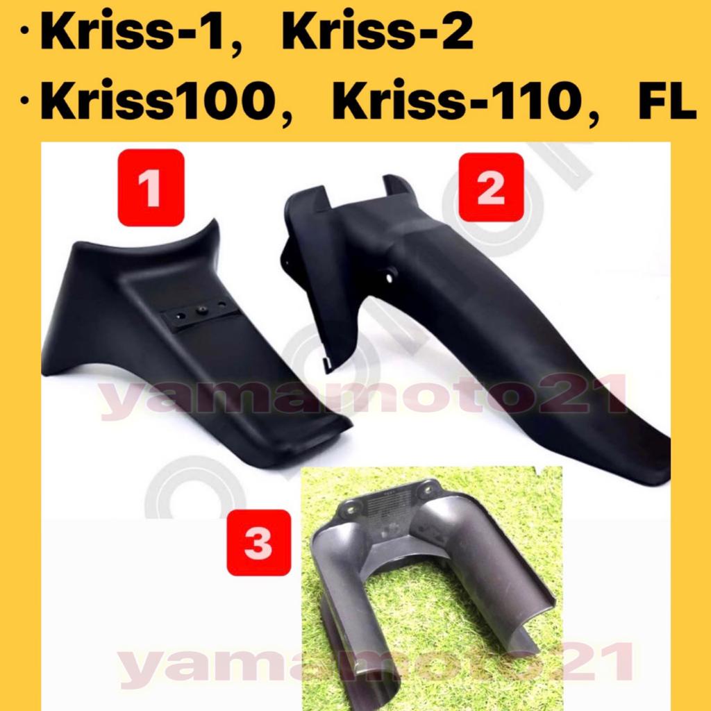 Modenas KRISS 1 2 100 110 120 MR1 FL KRISS INNER COVER SET Front Fender