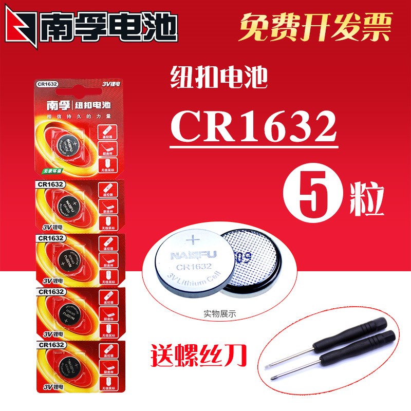 Chuan Ying button battery cr1632 car round button 3V toy remote control lithium battery, one