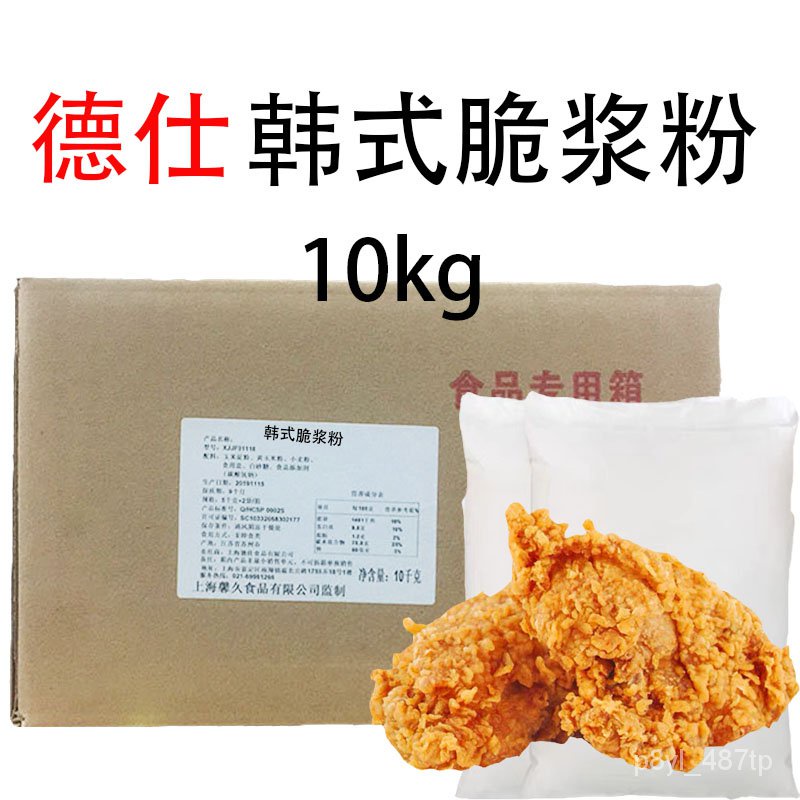 fried chicken powder Deshi Korean Style Crispy Pulp Powder Crispy