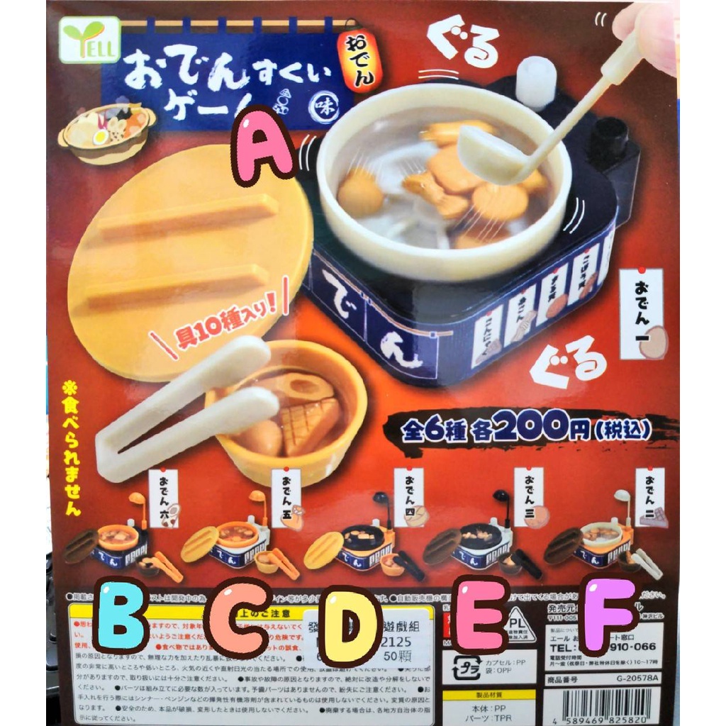 [Xiaohao Capsule Toy Studio] YELL Clockwork Fishing Oden Game Set