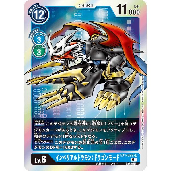 Bandai Carddass Digimon Card Game EX01 EX1022 SR Imperialdramon