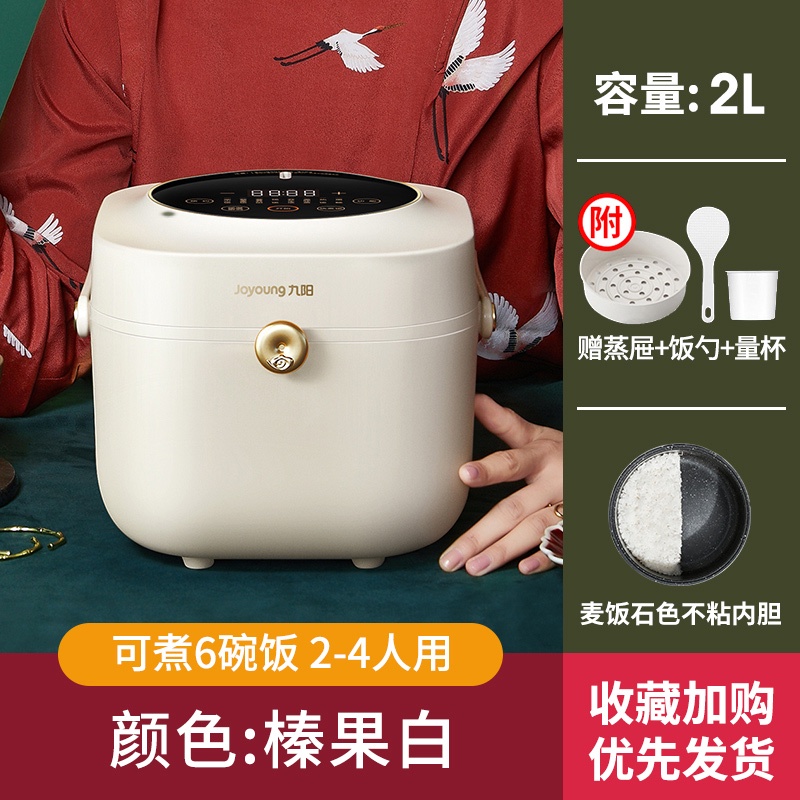 CR173 Joyoung rice cooker small mini 2L liter multifunctional