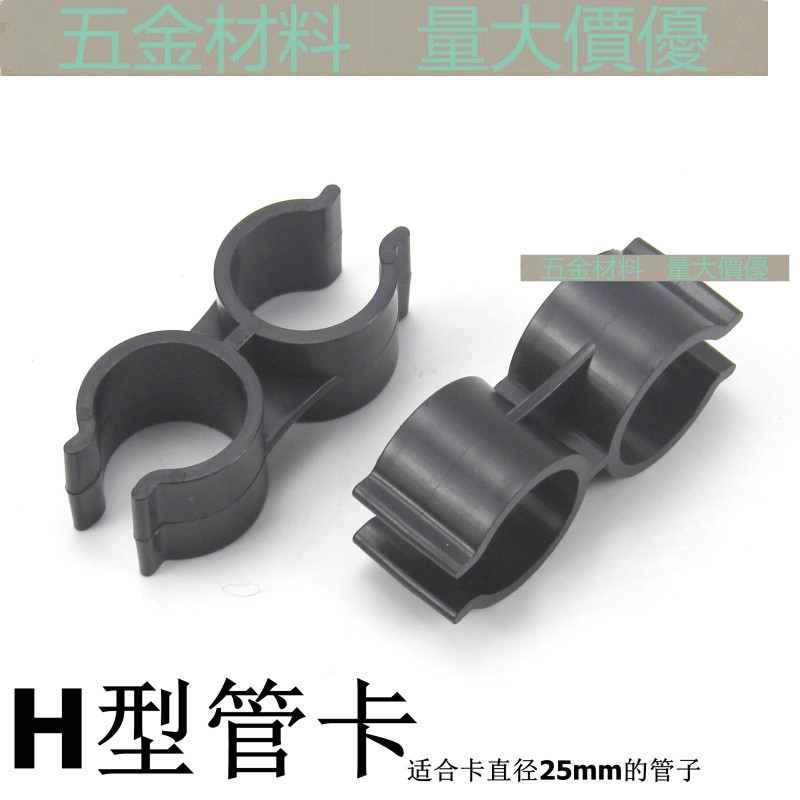 [25MM] Pvc DoubleHeaded Plastic Pipe Clamp HType Pipe Clamp Butterfly