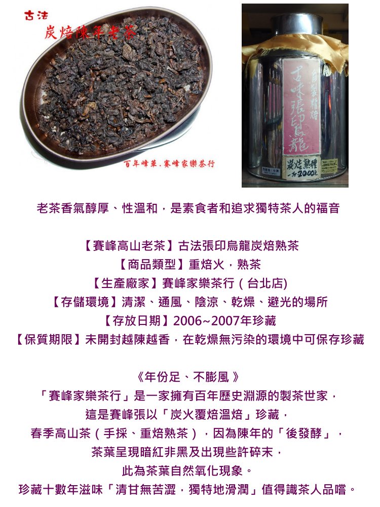 [Saifeng Alpine Old Tea] Ancient Method Zhang Yin Oolong Charcoal
