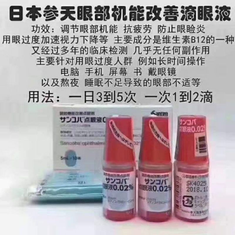Santen Eye Drop 5ml 日本参天调节机能恢复视力眼药水 5ml Shopee Malaysia