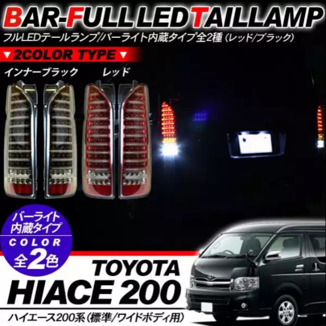 HIACE 200 Series 0512 LED Light Rear Rear Light Car LED Tail Light LED