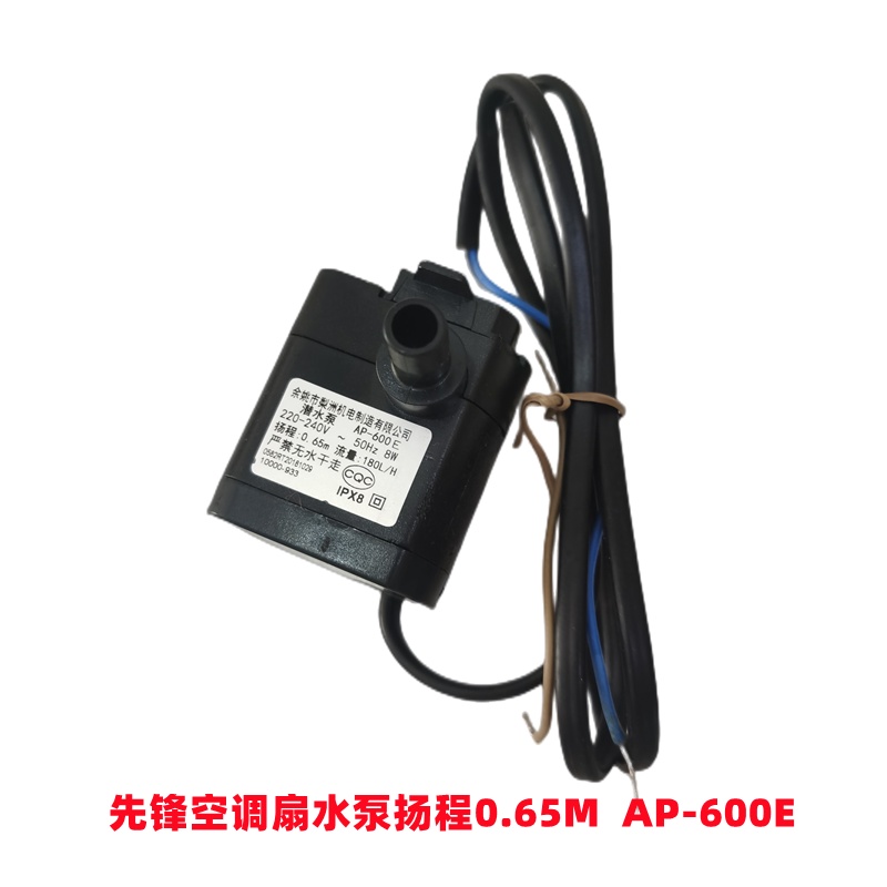 Pioneer Air Conditioning Fan Water Pump AP600E 8W Submersible Yuanyao