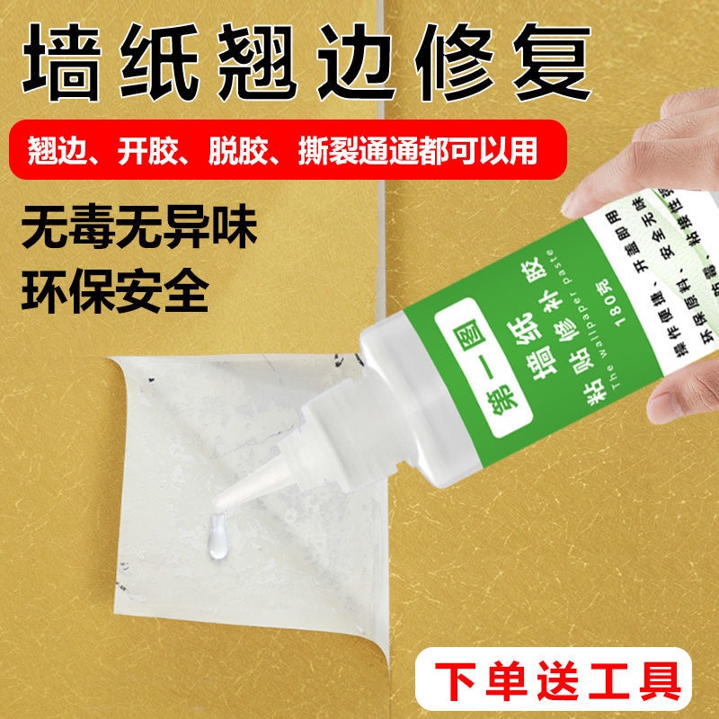墙纸胶水修复专用胶糯米胶壁纸胶贴纸粘墙布修补胶粉壁布墙面基膜Wallpaper glue repair special glue