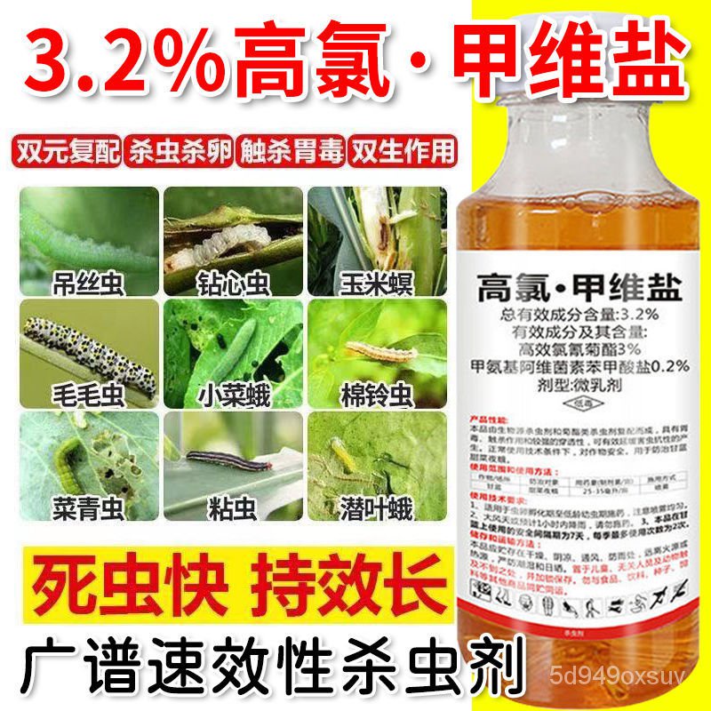 【Insecticide/Pesticide]High Chlorine Emamectin Benzoate High Efficiency