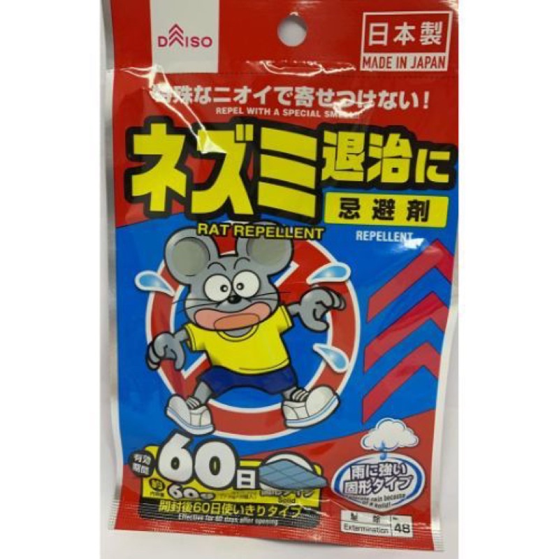 Daiso Cat Repellent Cat Pigeon Mouse Repellent Snake Insect Repellent