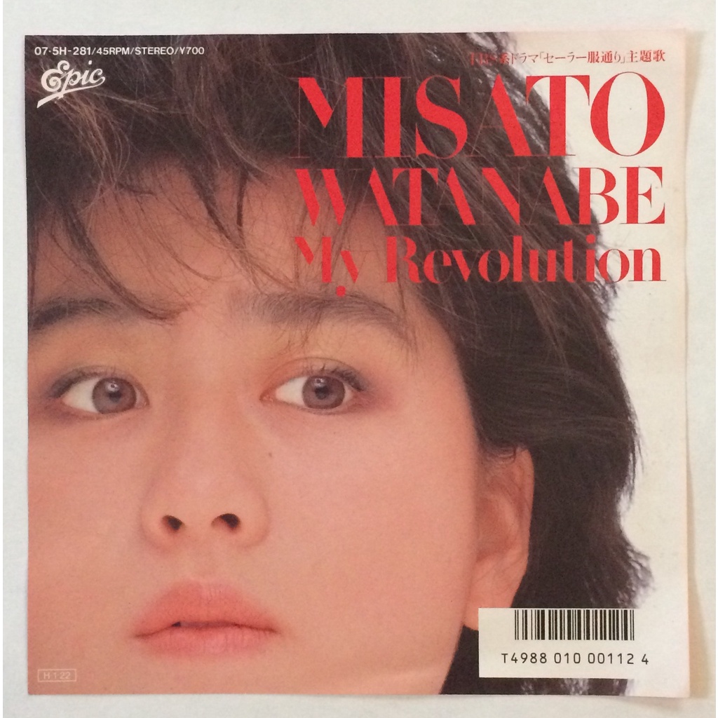 vinyl record EP MISATO WATANABE / My Revolution / Mitsumete Itai(04)