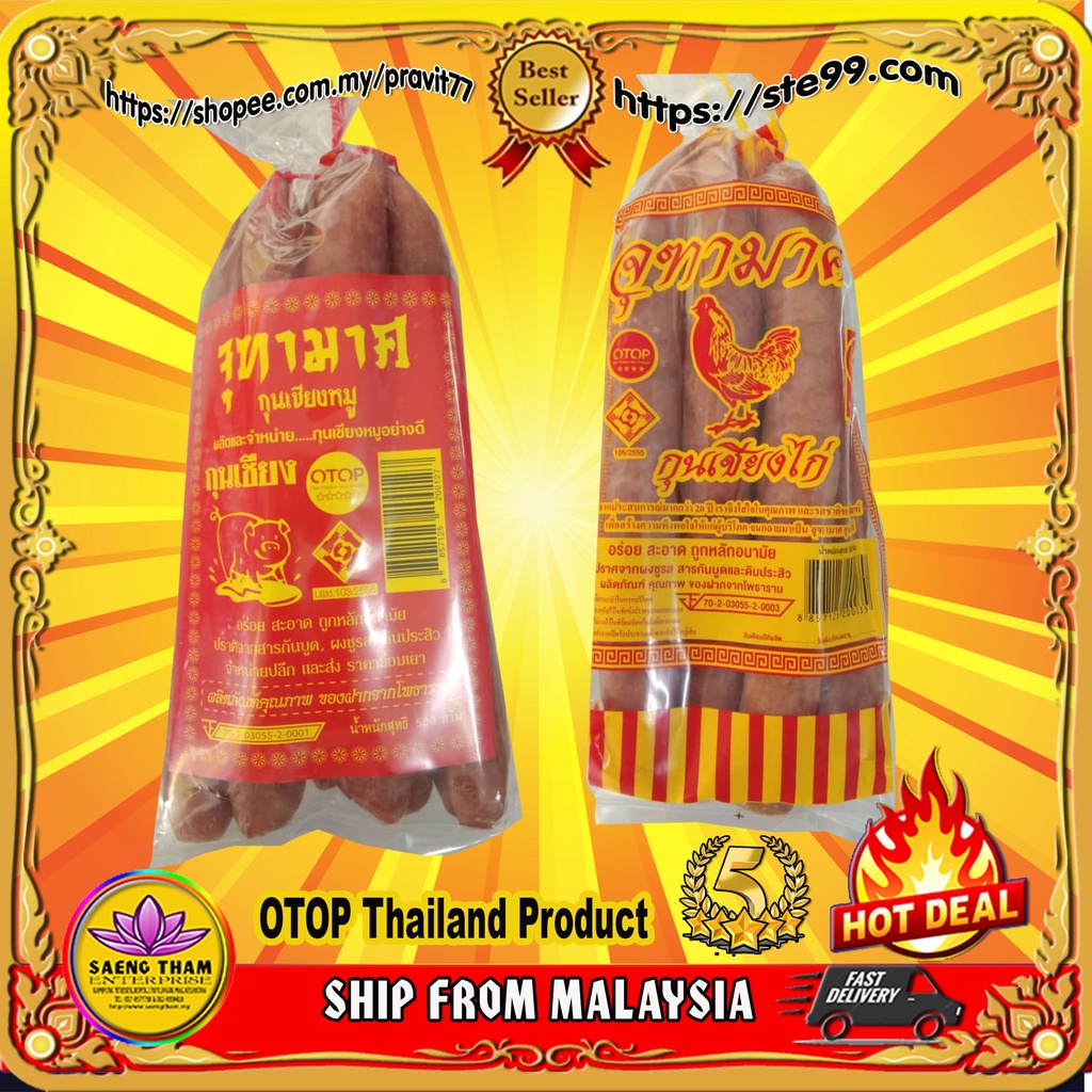 Traditional OTOP Thai Sausage Kunchiang /Lapcheong 1 Pack x 6pcs 500g