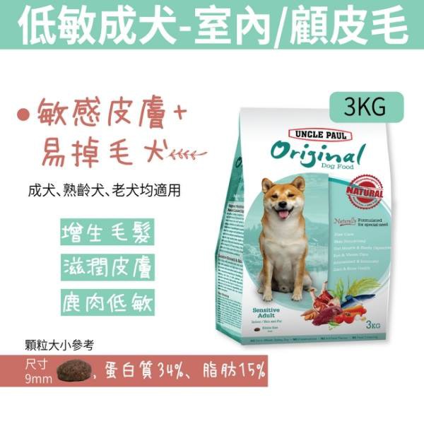 Uncle Paul Dog Food Skin & Fur 3kg Shopee Malaysia