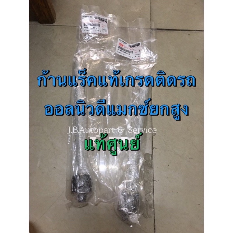 Authentic Zero!!! Drumstick Rack Ball Joint Set Isuzu All Nidee Max Hilander MUX VCross 4X4