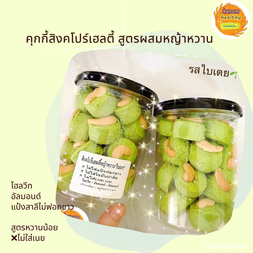 Singapore Healthy Whole Wheat Cookies Stevia Recipe Pandan Leaf Flavor