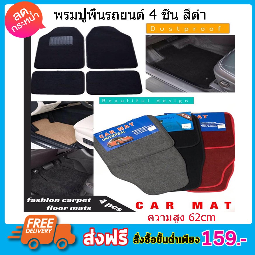 Car Floor Mats Soft Thick Dust Trap Carpets Shopee Malaysia