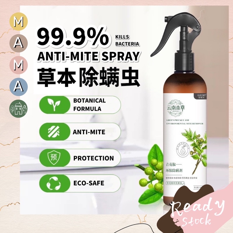 Natural Green AntiDust Mites Spray 300ml 南本草 青花椒环保除螨虫喷雾剂 300ml