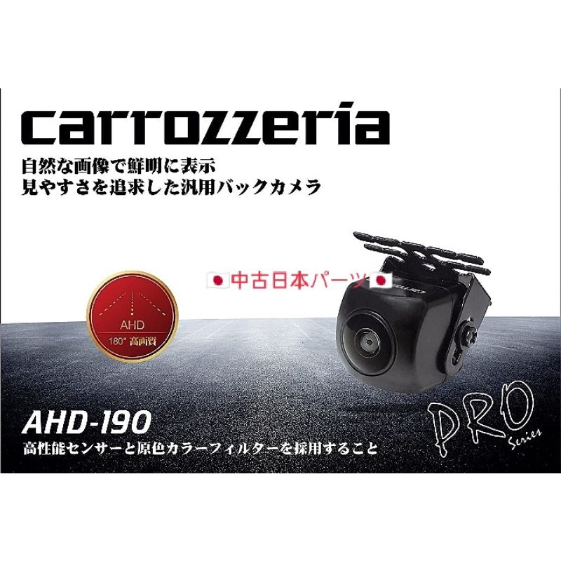 CARROZZERIA CAR REVERSE FRONT CAMERA AHD(ANALOG HIGH DIFINITION