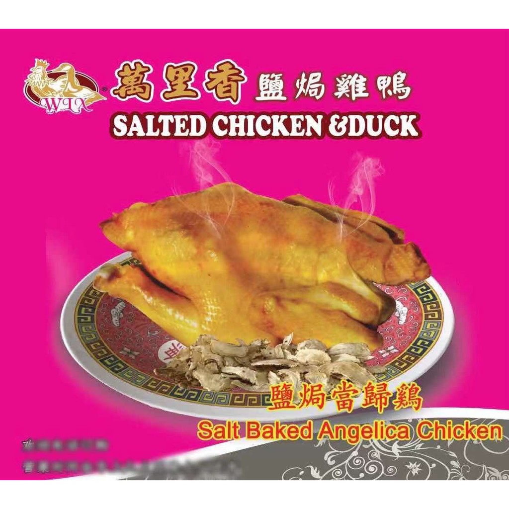 IPOH FOOD WAN LI XIANG SALT BAKED ANGELICA CHICKEN / 盐焗当归鸡 x 5 sets