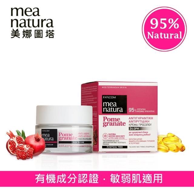 Mea Natura Red Pomegranate Instant AllAround Repair Cream 50ml