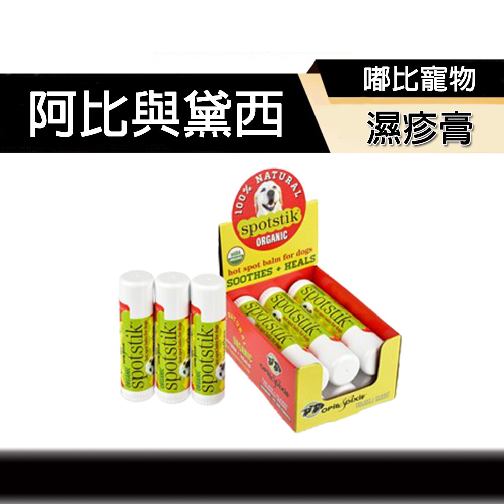 Dubi Pet Abi And Daisy Dog Skin Eczema AllPurpose Cream 0.56oz