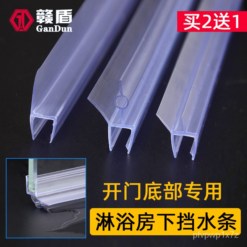 ♥防水胶条♥Thickened Glass Door Lower Water Blocking Strip Shower Room Slide