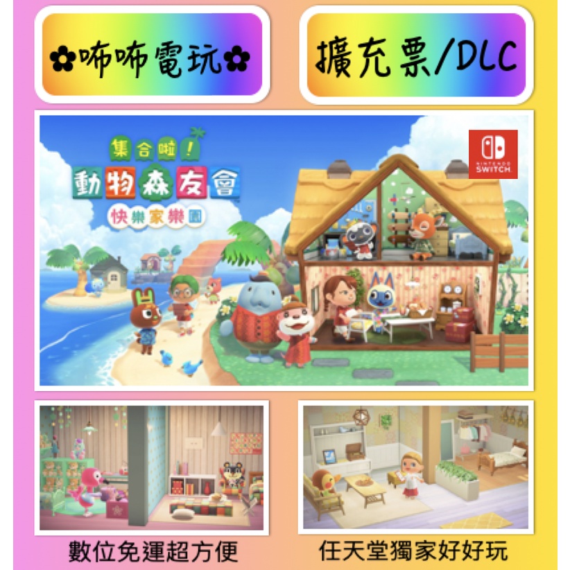 NS DLC Animal Crossing Friends Club Expansion TicketHappy Home