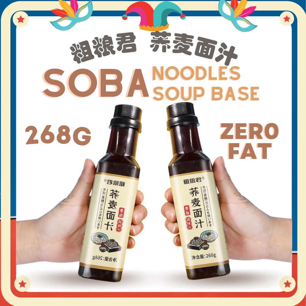『Zero Fat』轻食日式 0脂荞麦面汁 冷面汁 粗粮君 调味汁(268ml) Soba Noodles Soup Base Soba
