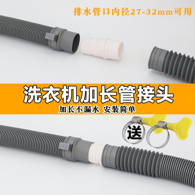 Washing machine drainage pipe extension Drain Hose Joint Fittings