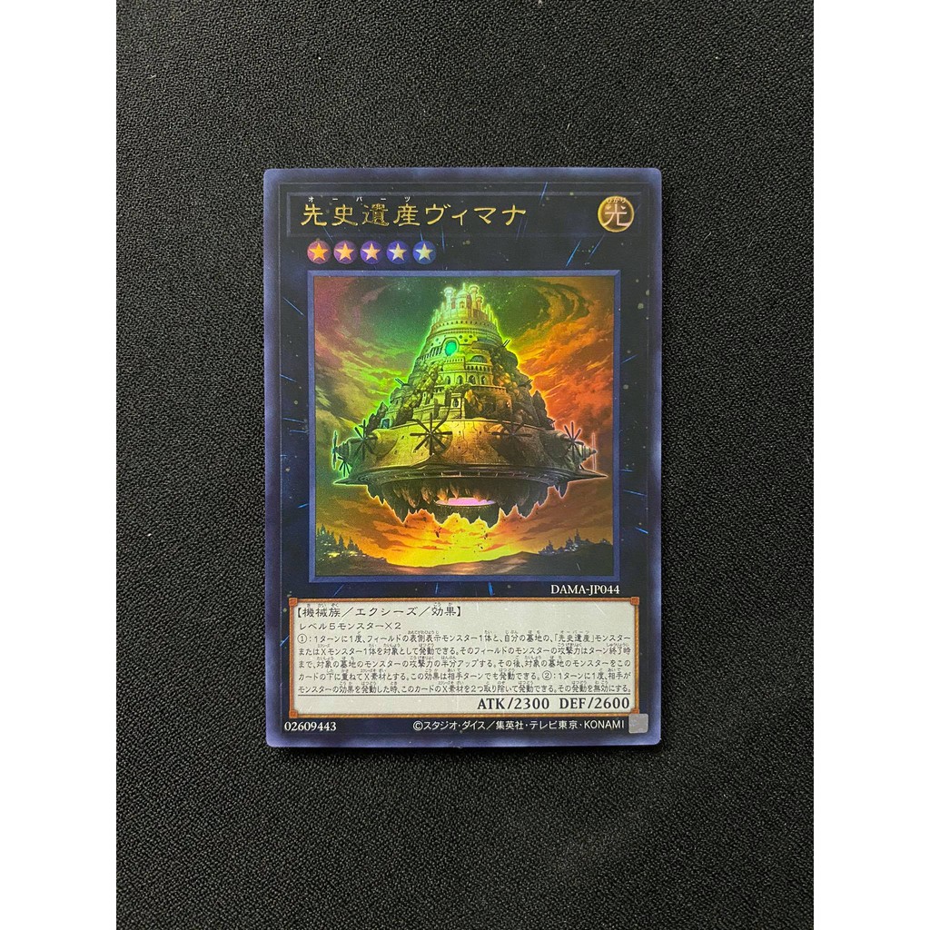 Yugioh OCG 1105 Dawn of Majesty Ultimate Rare DAMAJP044 Chronomaly