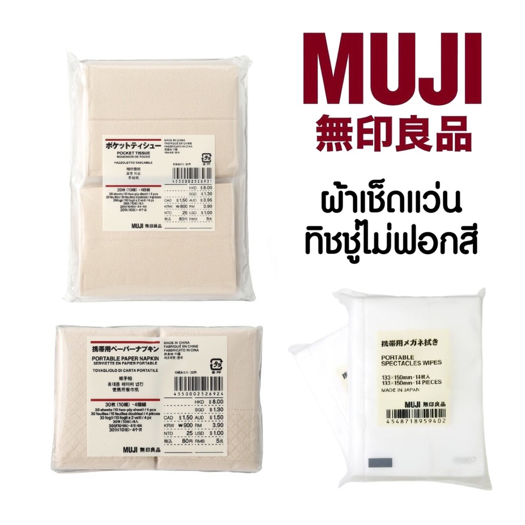 Muji Facial Tissue Paper Towel Eyeglass Wipes Shopee Malaysia
