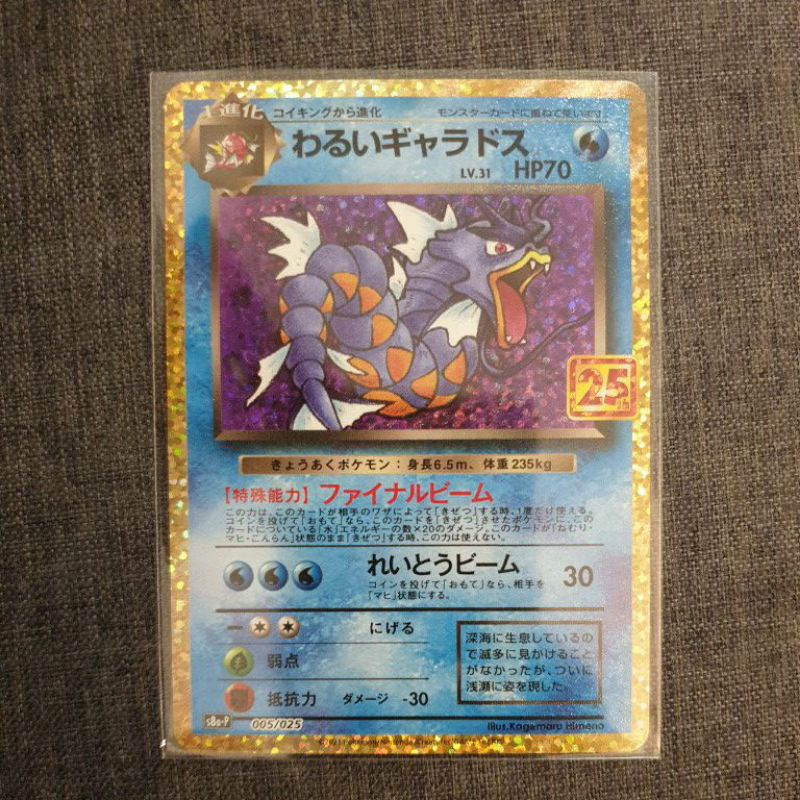 [JP version] Pokemon TCG 25th Anniversary Celebration Dark Gyarados