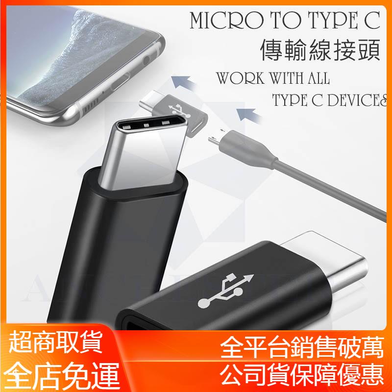 ABS Piano Paint Shell Micro To TypeC Adapter Android Mobile Phone