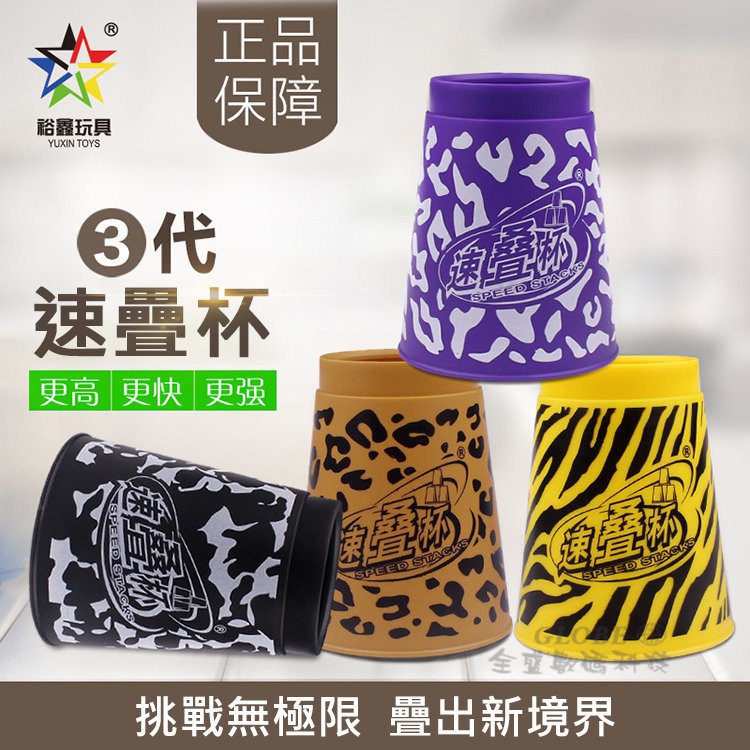 Board Game Type Competitive Speed Stacking Cup Flying Intelligence