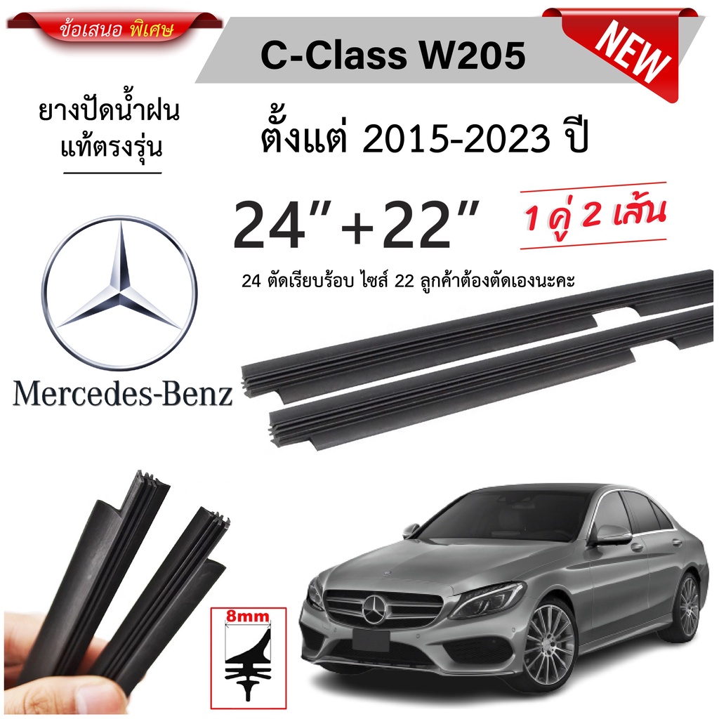 Genuine Mercedes Benz CClass W205 MercedesBenz 20152023 Wiper Rubber