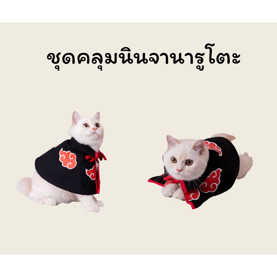 Ninja Cloak Naruto Can Be Worn By Both Dogs And Cats Very Cute