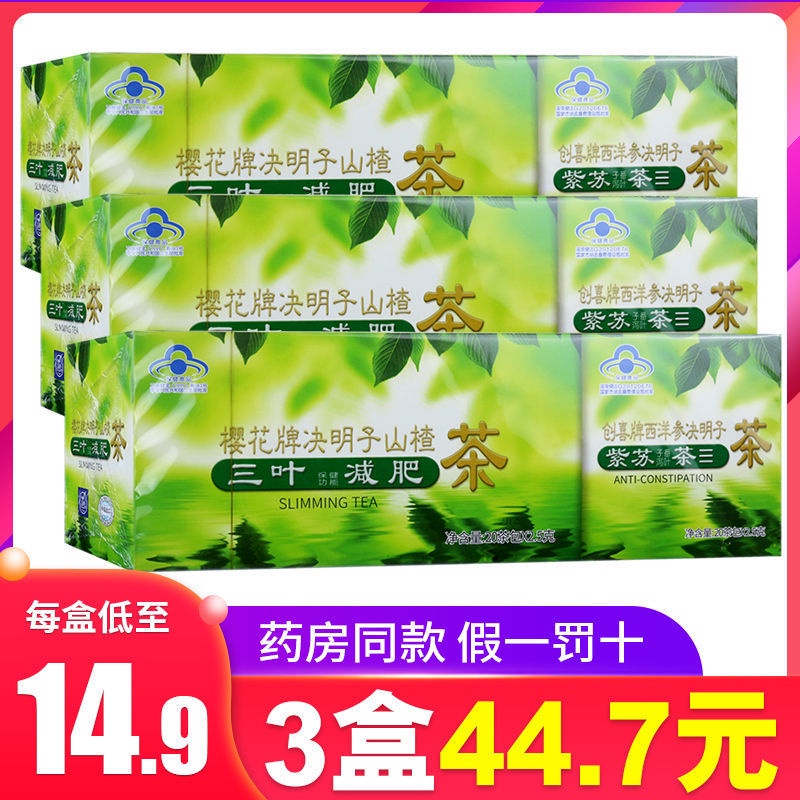 【3Big Belly】Cherry Blossom Brand Ketsumeishi Hawthorn ThreeLeaf Tea