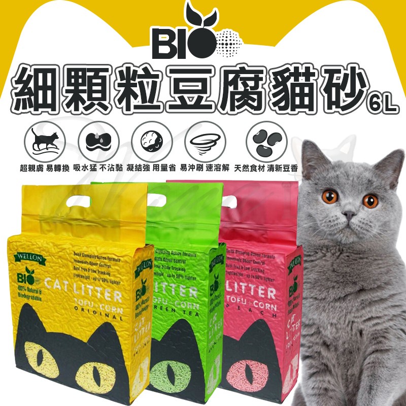 BIO Cat FineGrained Tofu Litter 丨 6L 2.0mm Strong Coagulation Power Can Flush Toilet Pets Want
