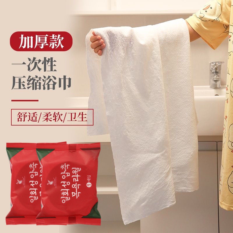 [Disposable Bath Towel] 140 * 70cm Extra Thick Travel Essential