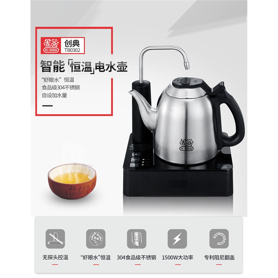 K.KOU TB0302 Smart Electric Kettle 304 Stainless Steel Auto Refill 1.2L 吉谷TB0302 电热水壶自设加水量304不锈钢