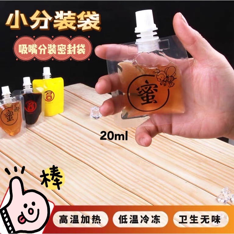 20ml 30ml 50ml 100ml Juice Suction Bag /Suction Water Bag with cap