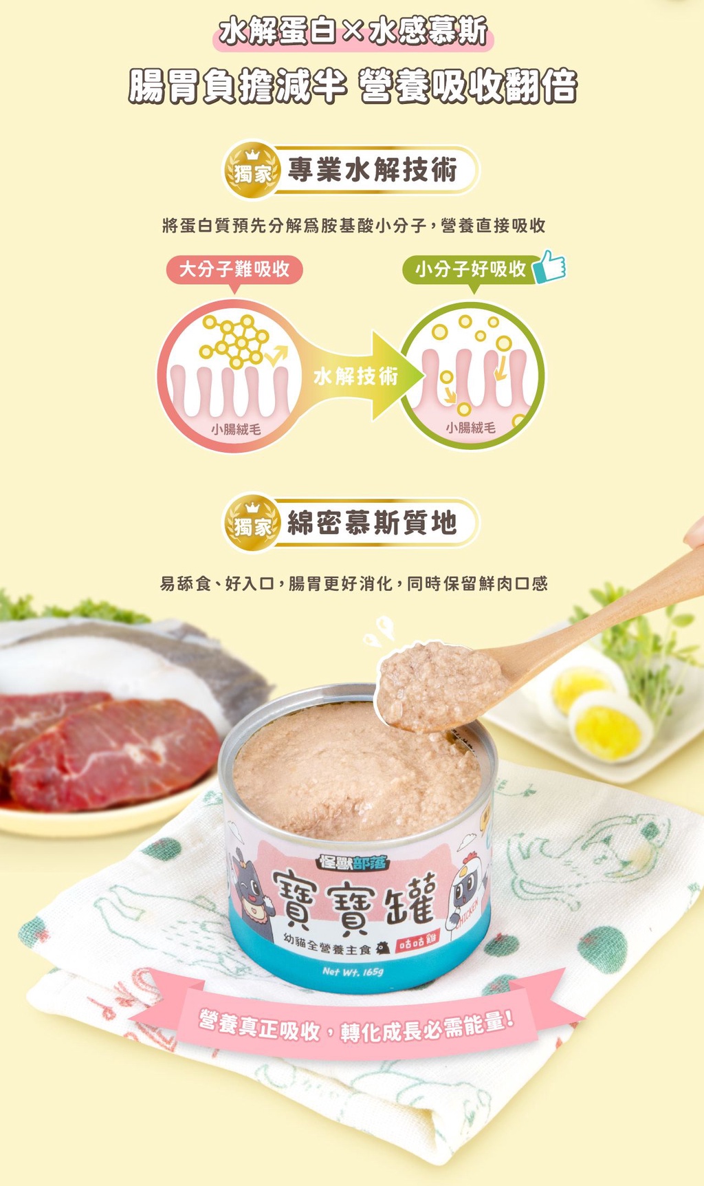 Monster Tribe Baby Glueless Staple Food Can 82G One Box (24 Cans