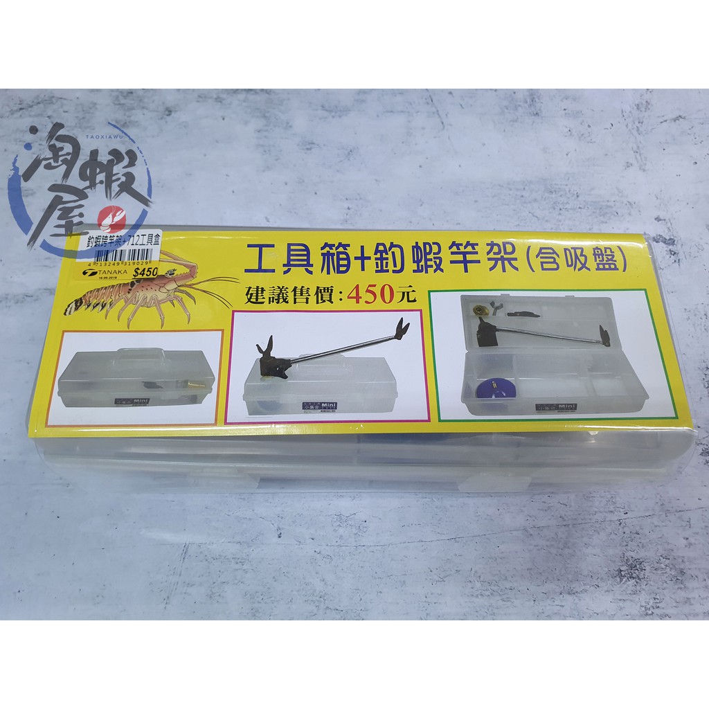 Shrimp House Essential For Fishing [Rod Holder+Tool Box] Tool Box