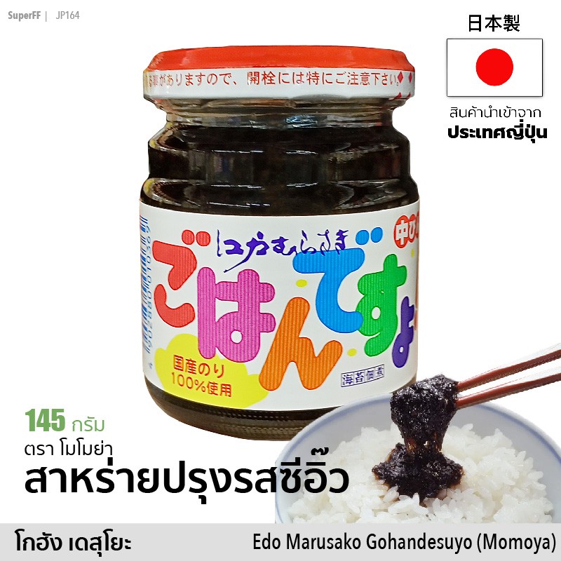 Ready To Eat Soy Sauce Seasoned Seaweed Edo Murasaki (Momoya Brand