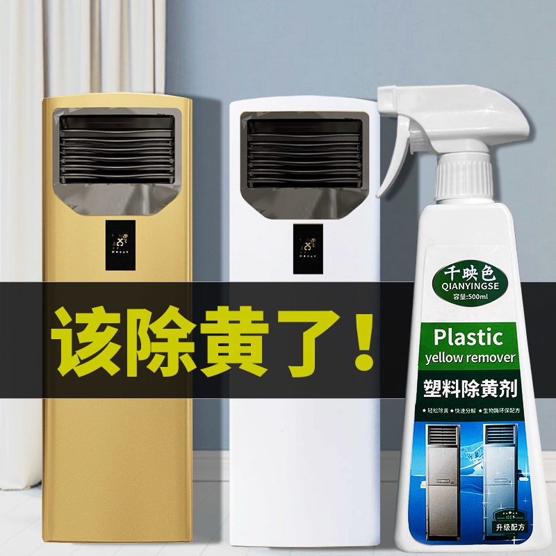 Paper Books Mildew Remover Plastic Yellowing Agent Air Conditioner