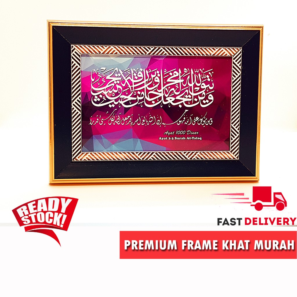🔥READY STOCK🔥 FRAME KHAT AYAT KURSI / SERIBU DINAR / KHAT MURAH