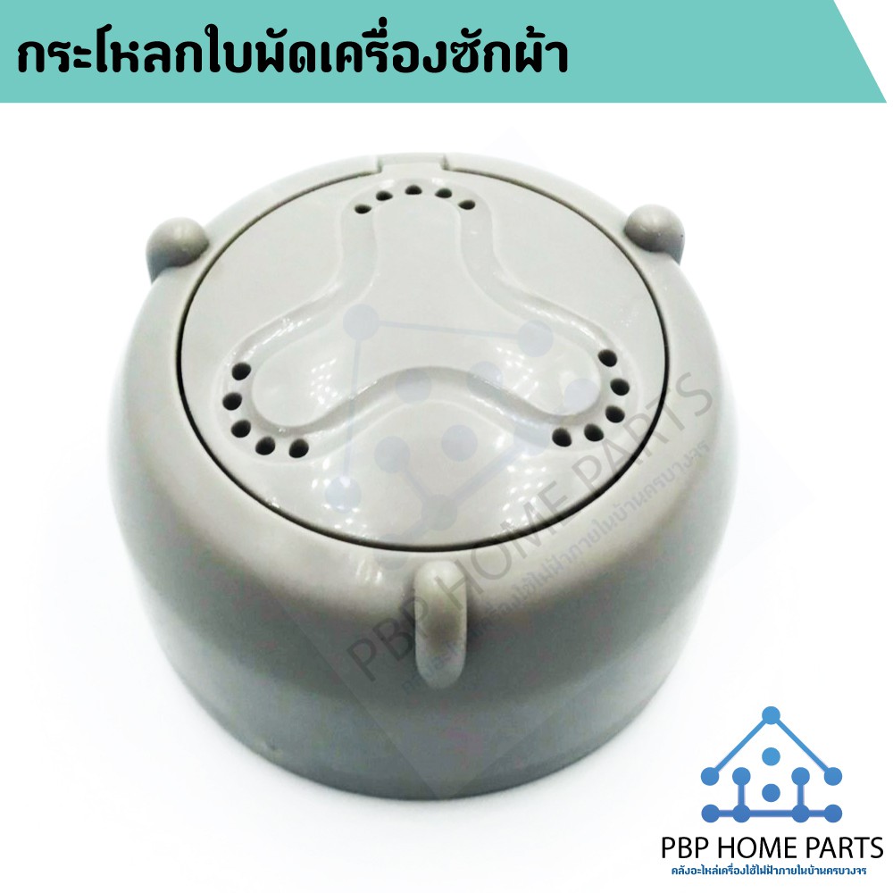 Impeller Cover LG Washing Machine Spare Parts!! Shopee Malaysia