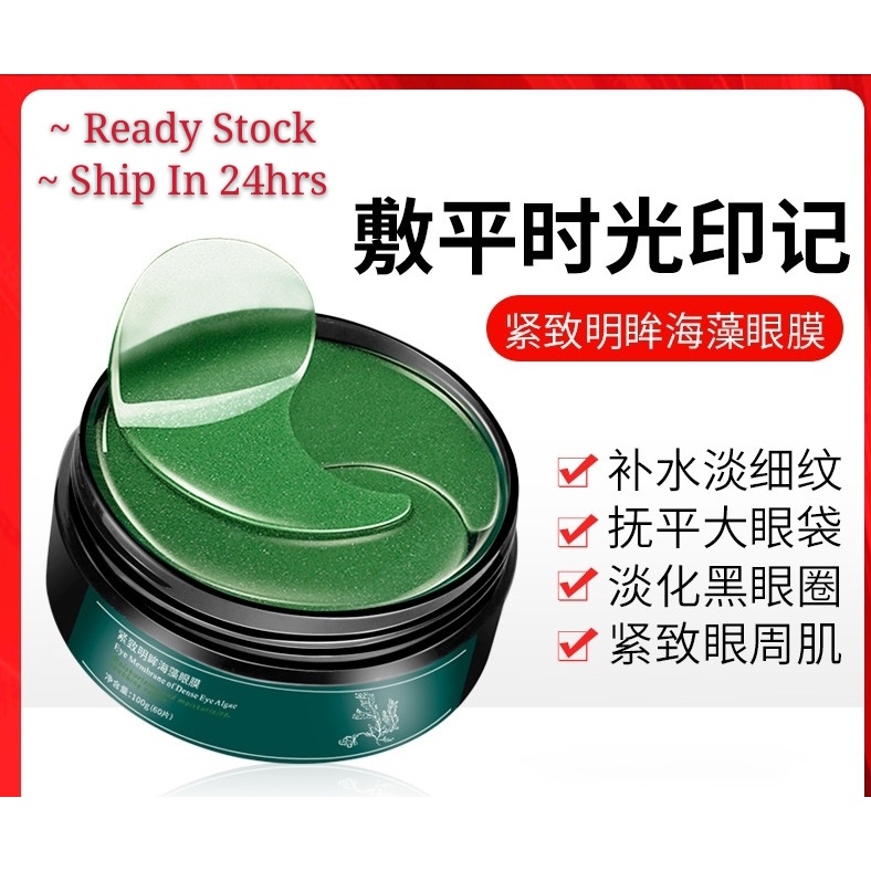Eye Mask DETVFO Eye Membrane of Dense Eye Algac / Seaweed Eye Mask